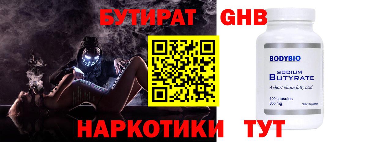 Тихорецк  БУТИРАТ GHB  Вход с VPN 