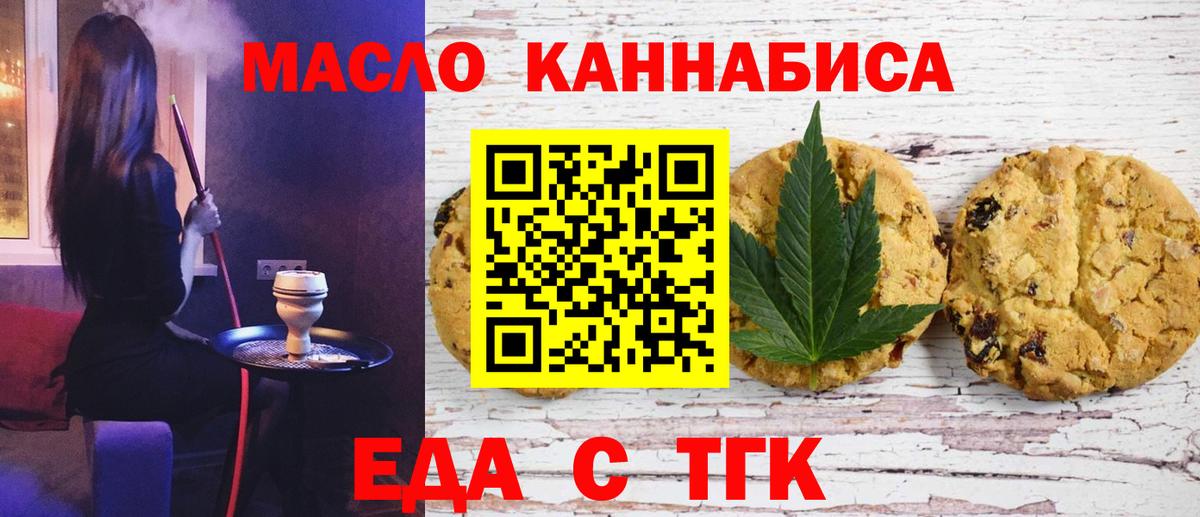 Тихорецк  Еда ТГК конопля  Вход с VPN 