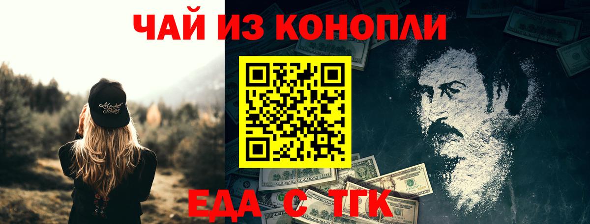 Еда ТГК конопля Тихорецк