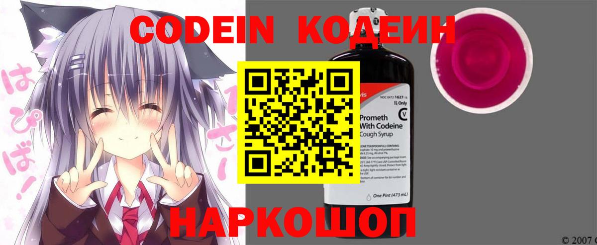 Codein напиток Lean (лин)  Codein Purple Drank  Тихорецк  Вход с VPN 