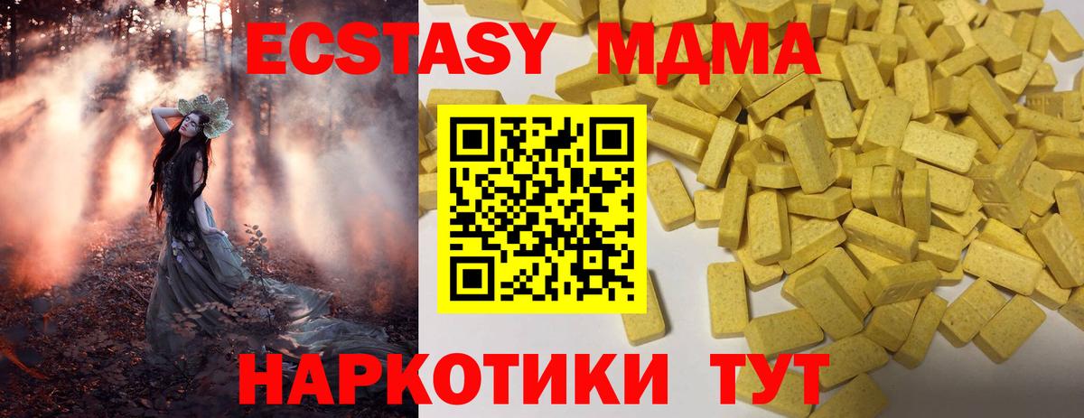 ЭКСТАЗИ MDMA  Вход с VPN  площадка клад  Тихорецк  Экстази 