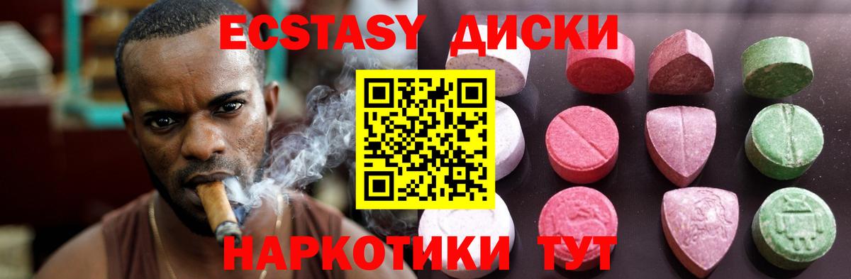 Экстази 280мг Тихорецк