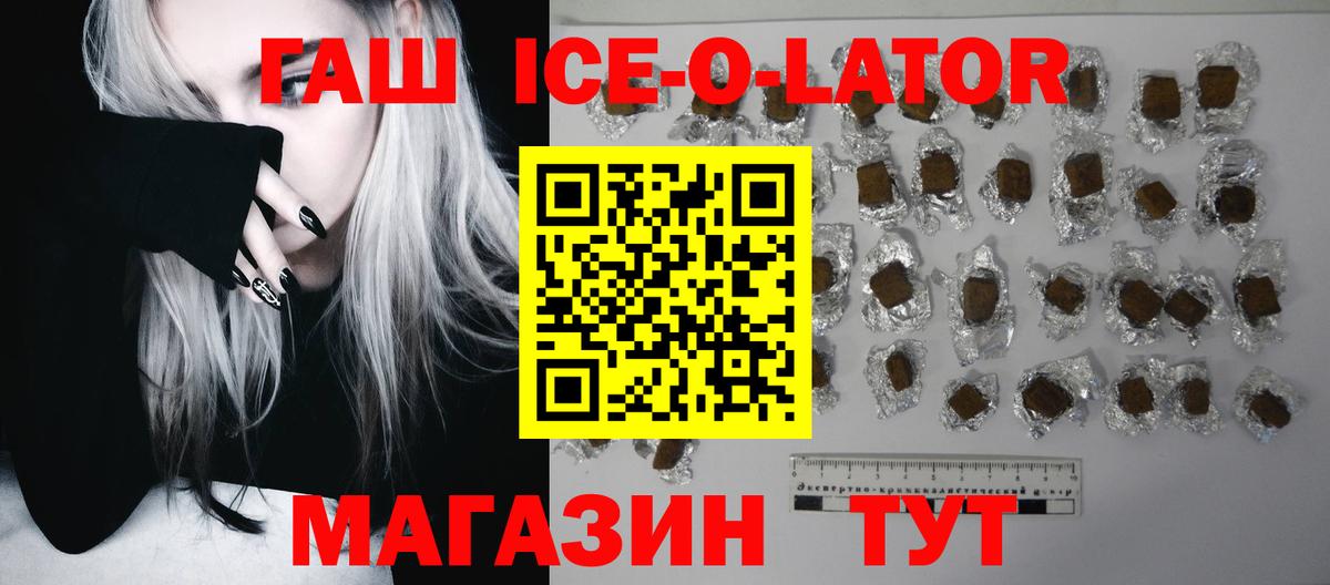 ГАШИШ Изолятор Тихорецк
