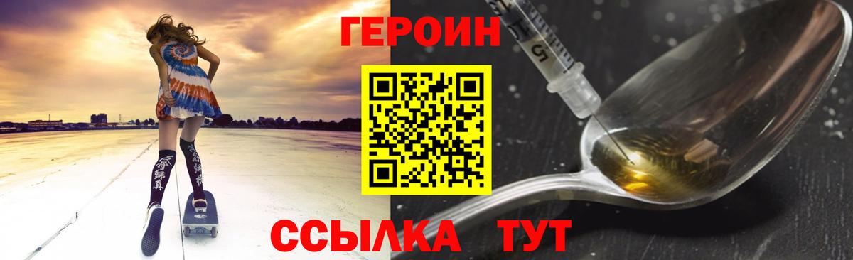 Героин Heroin Тихорецк