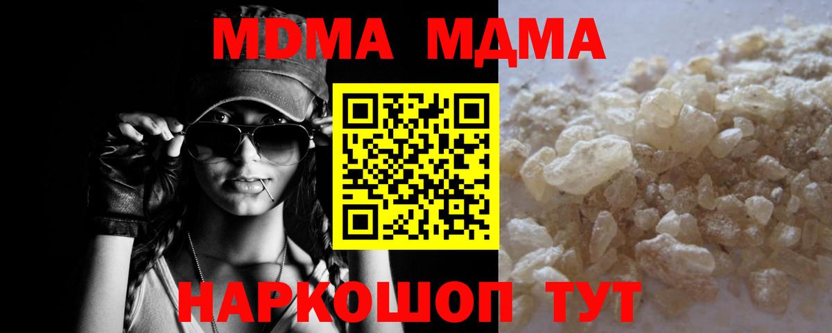 MDMA молли  Вход с VPN  МДМА  Тихорецк 