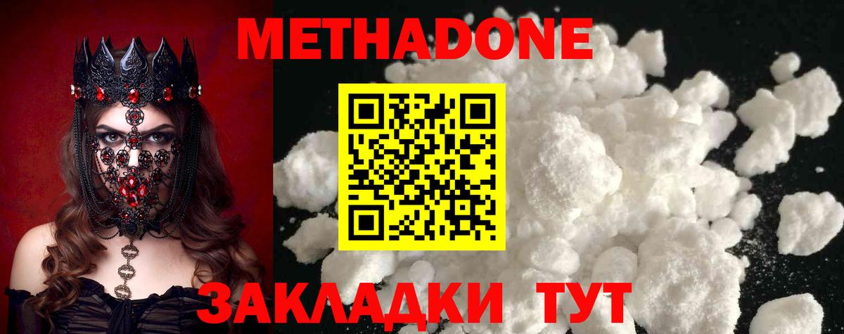Метадон methadone Тихорецк
