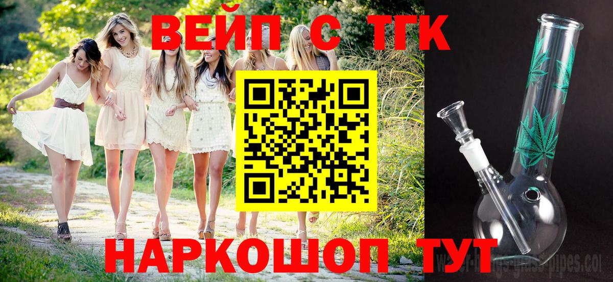 ТГК вейп с тгк  закладки  Тихорецк  Вход с VPN 
